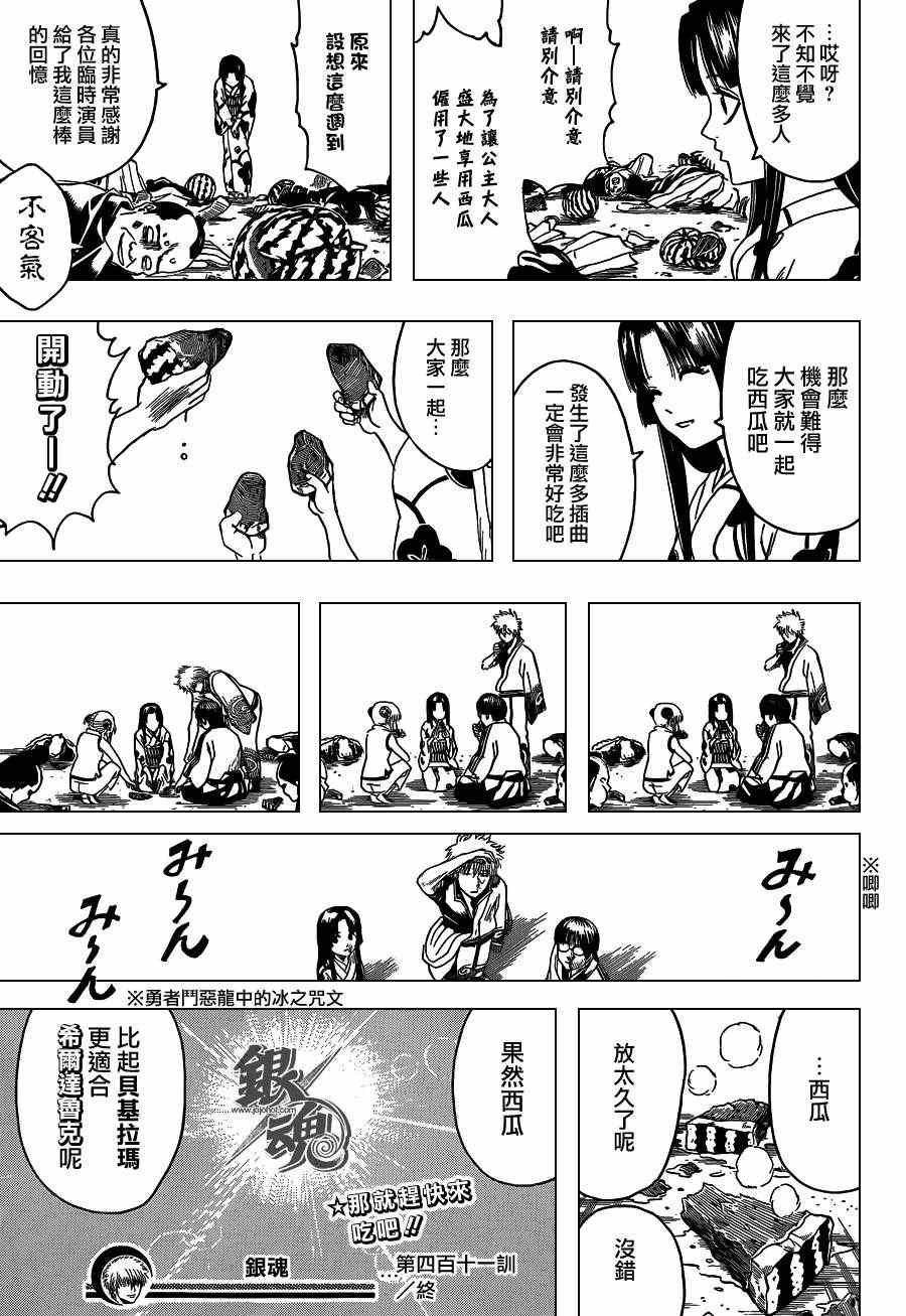 第411话