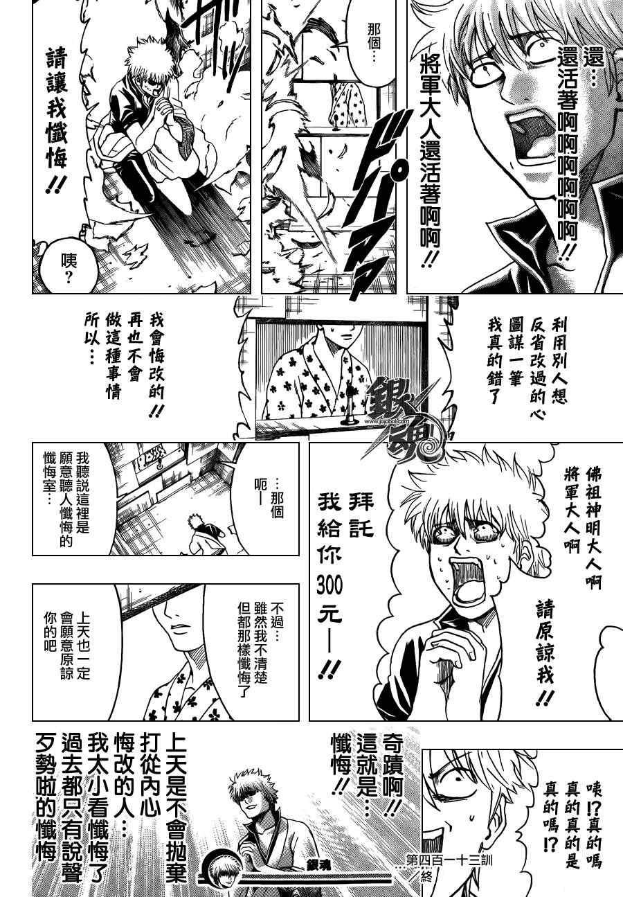 第413话