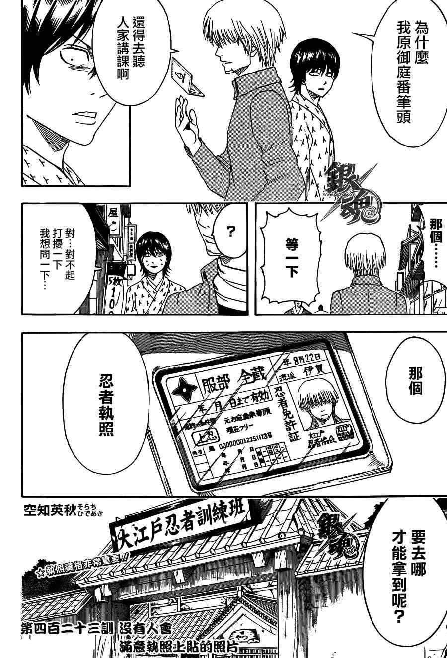第423话