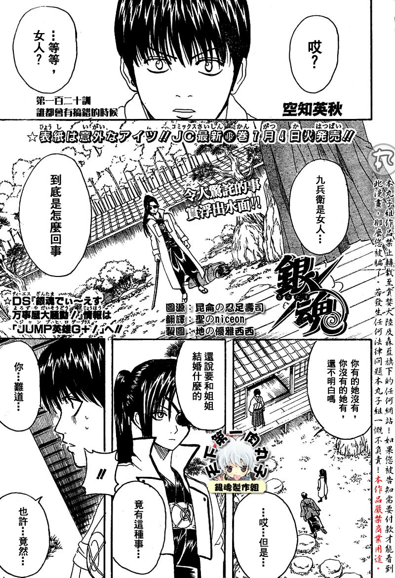 第120话