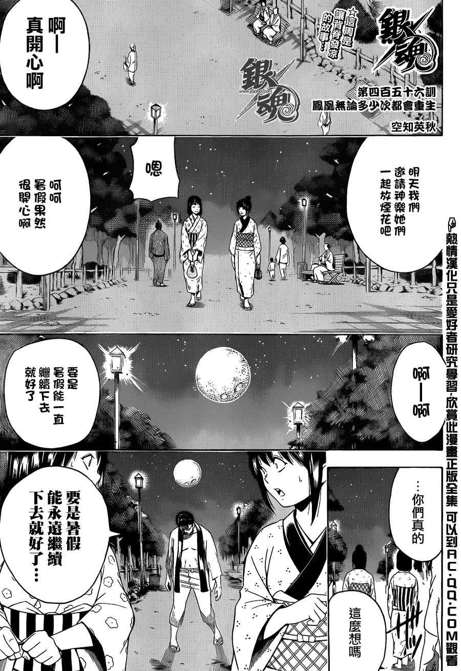 第456话