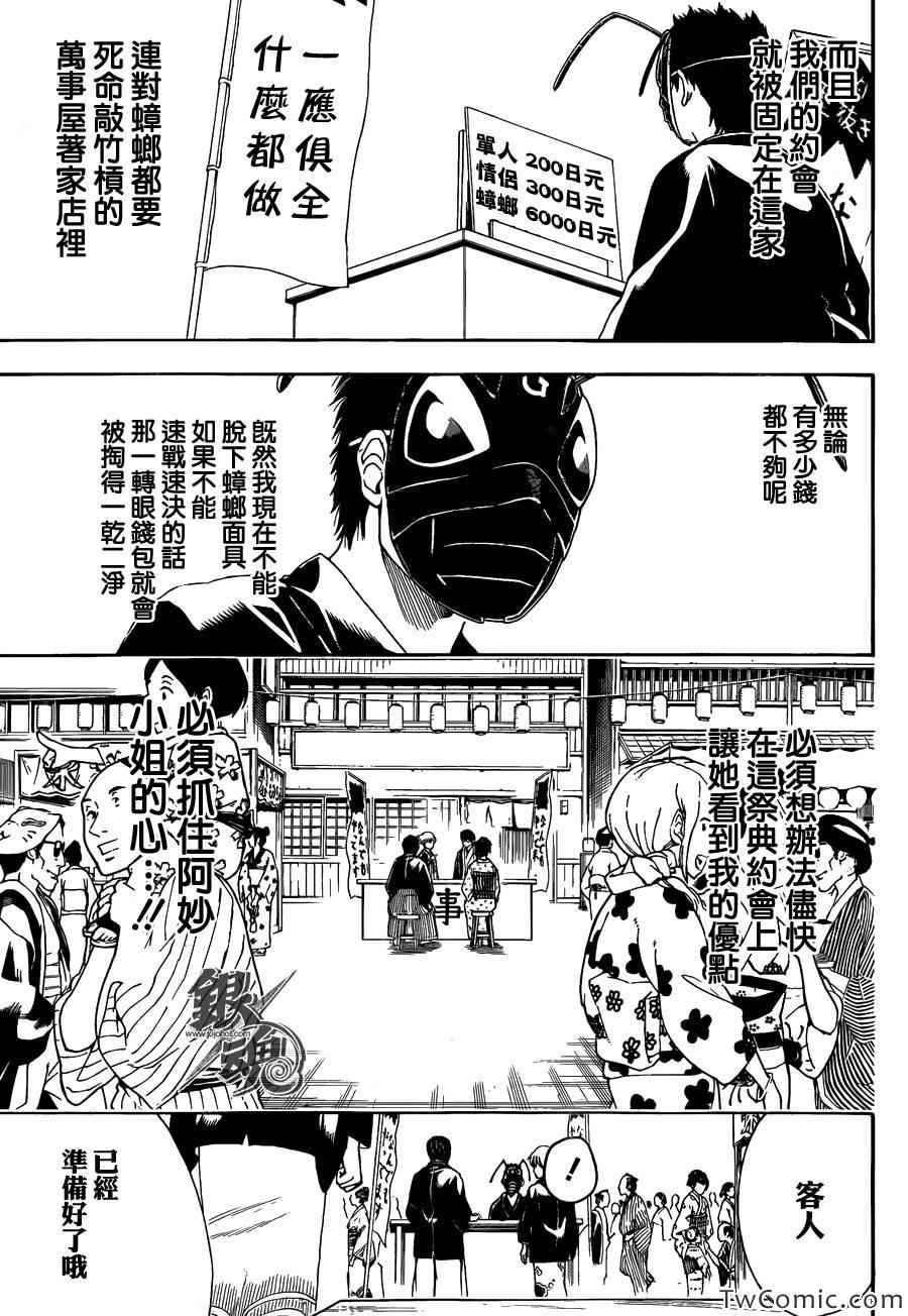 第461话