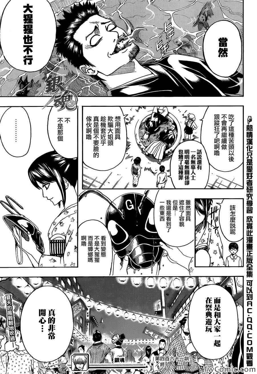 第461话