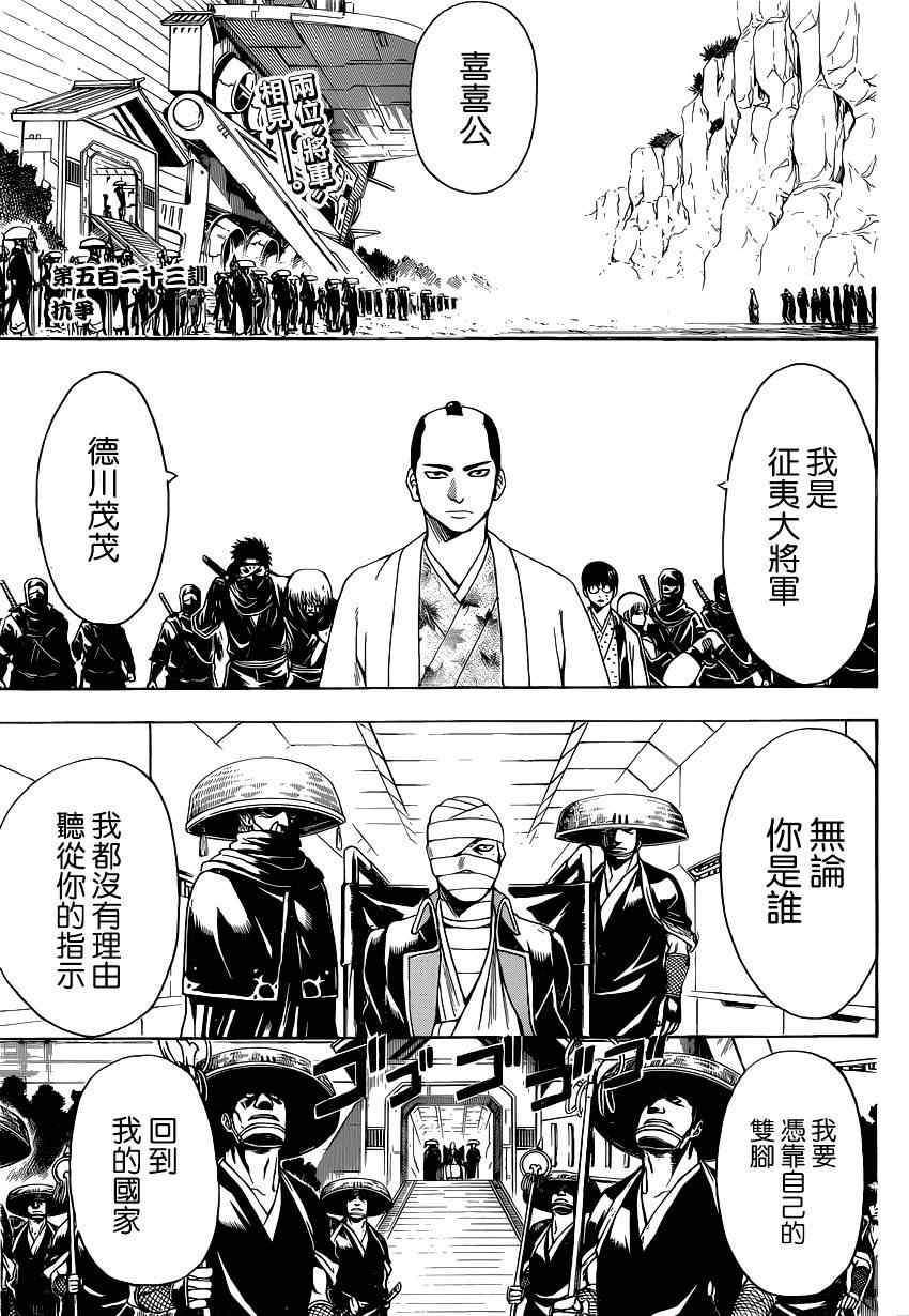第523话