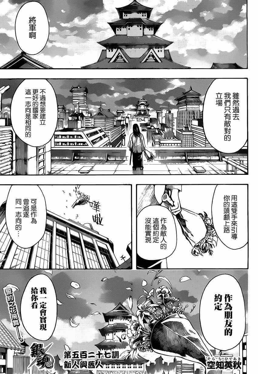 第527话