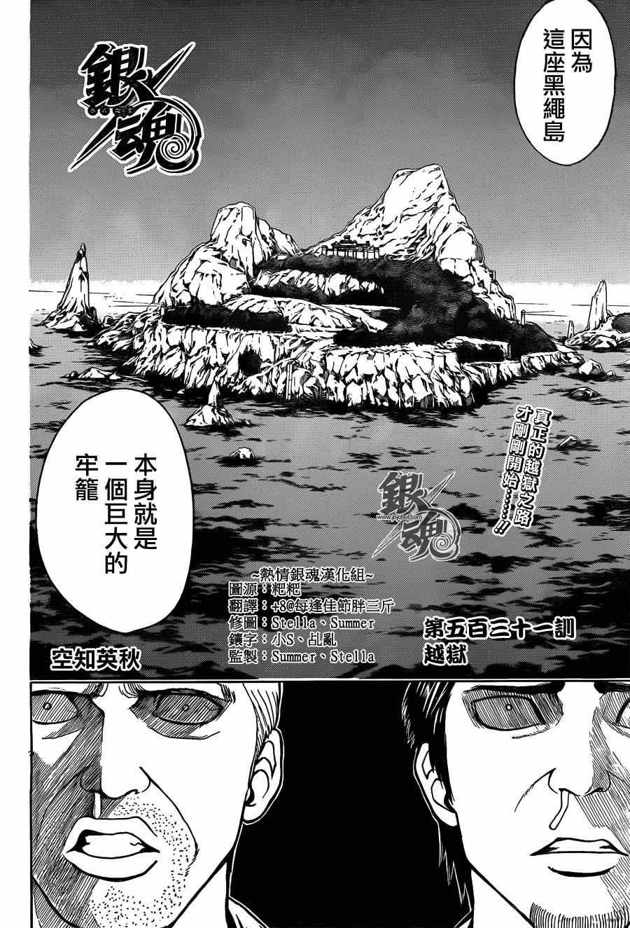 第531话