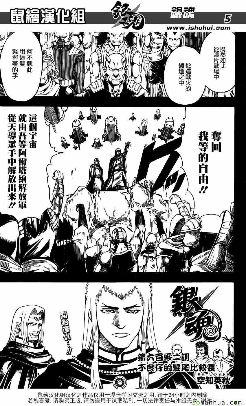 第602话