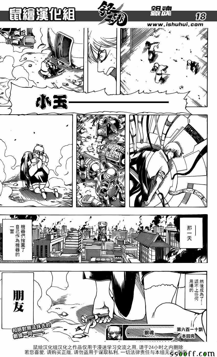 第610话