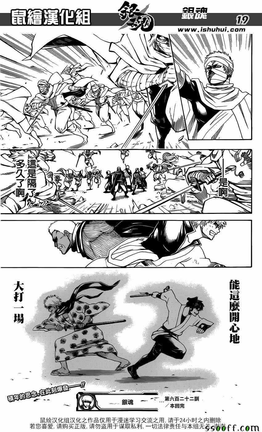 第622话