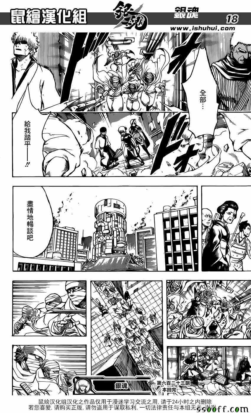 第623话