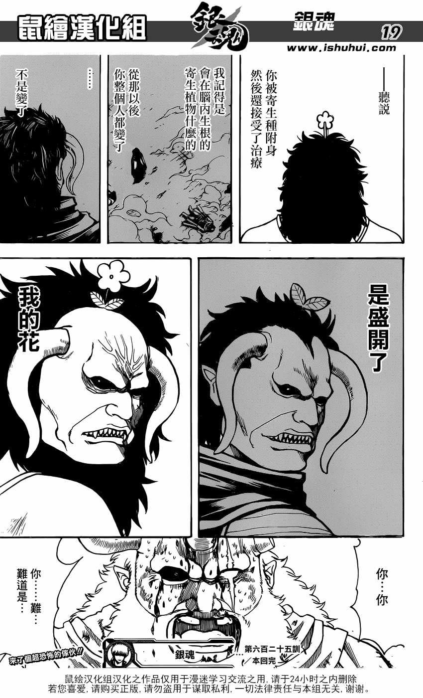 第625话
