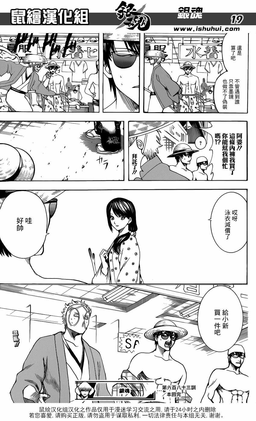 第683话