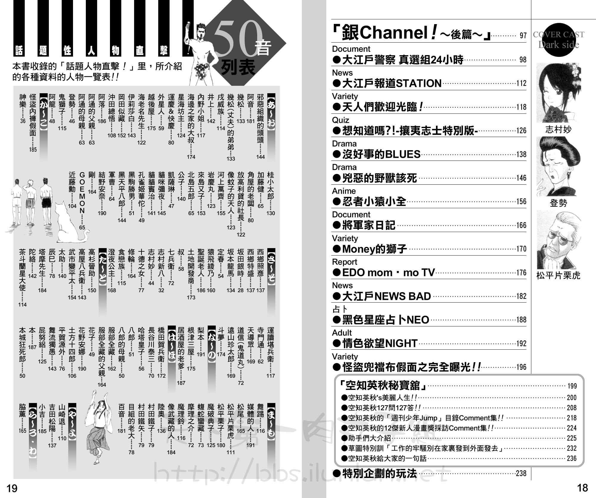 银魂公式书 前篇