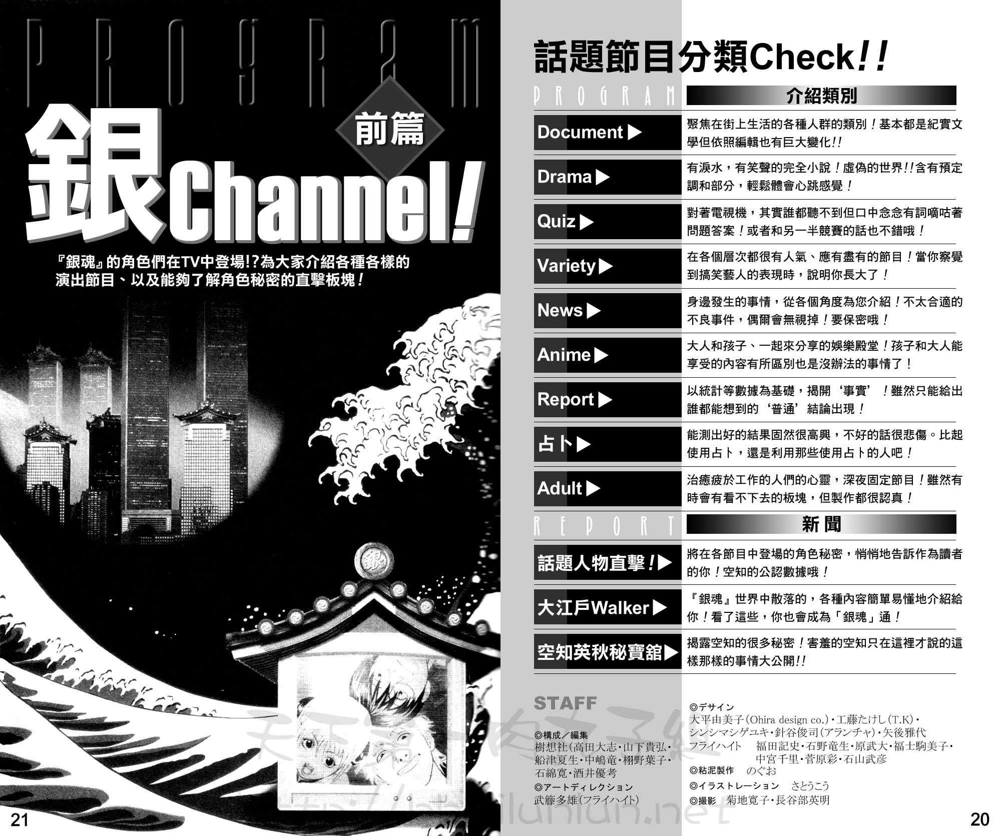 银魂公式书 前篇
