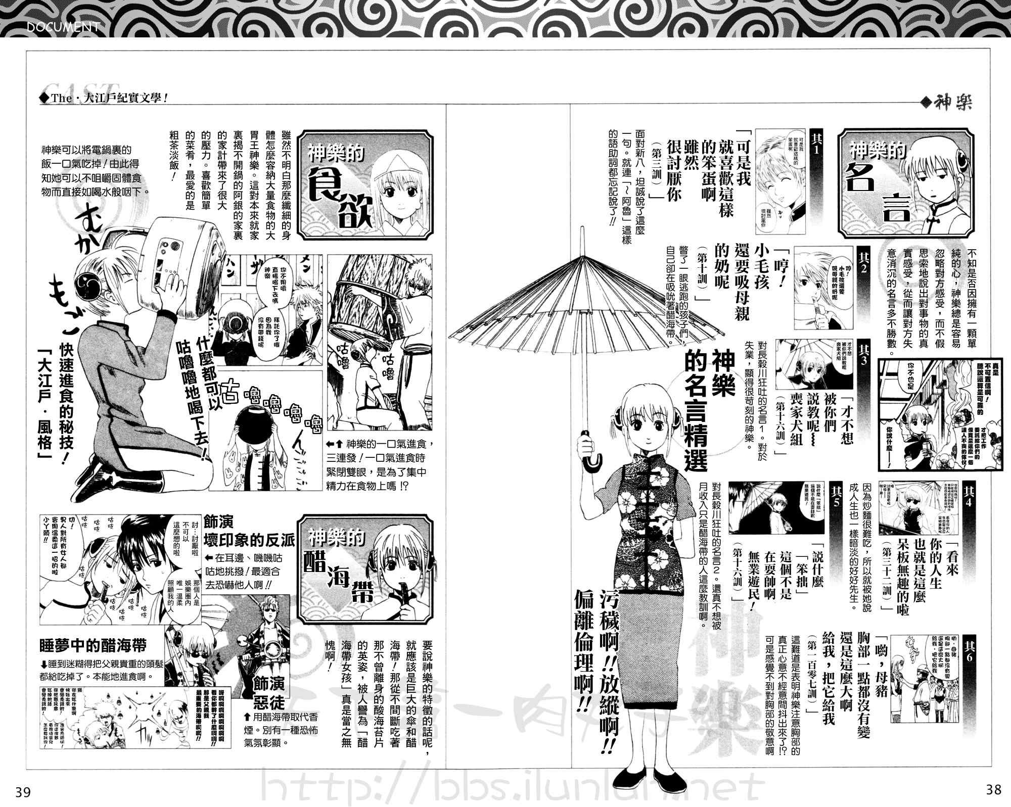 银魂公式书 前篇
