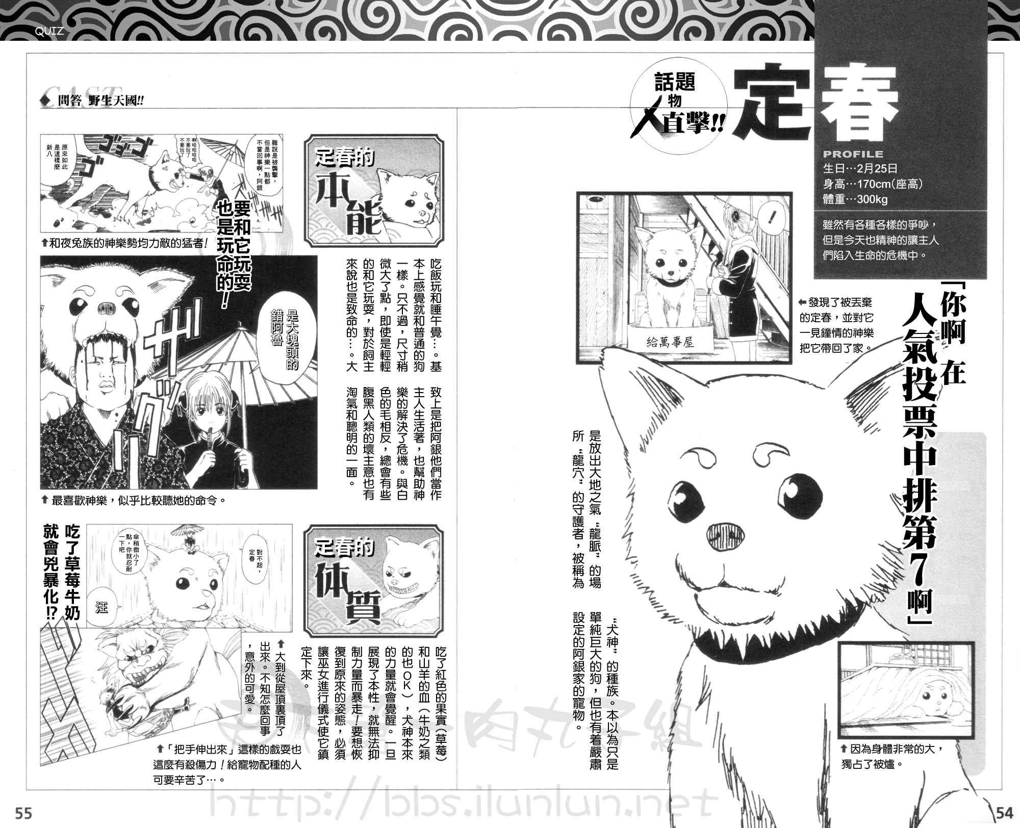 银魂公式书 前篇