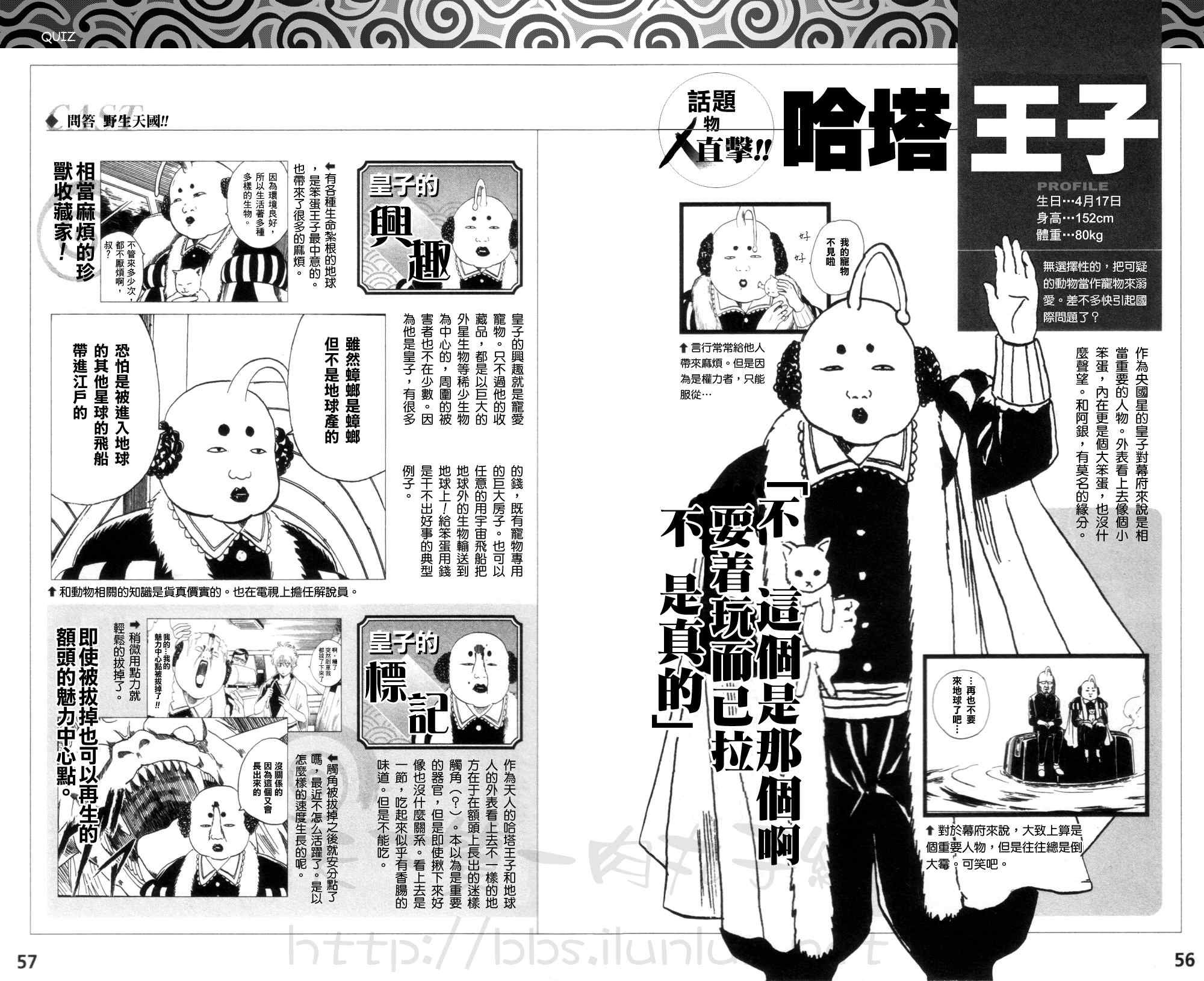 银魂公式书 前篇