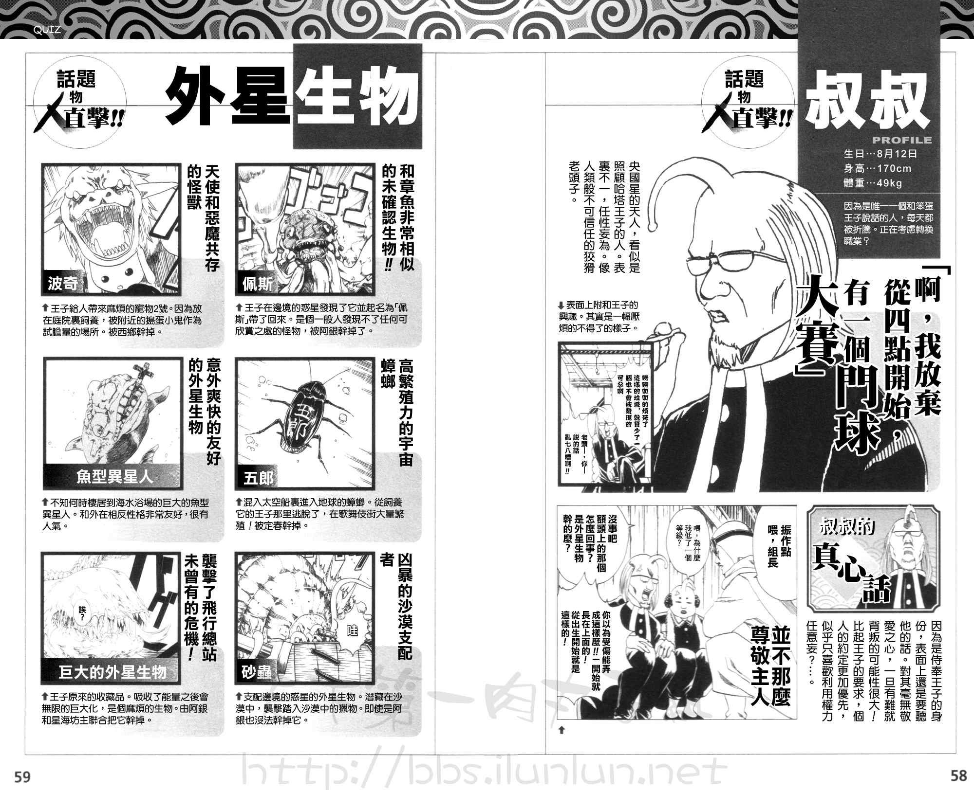 银魂公式书 前篇