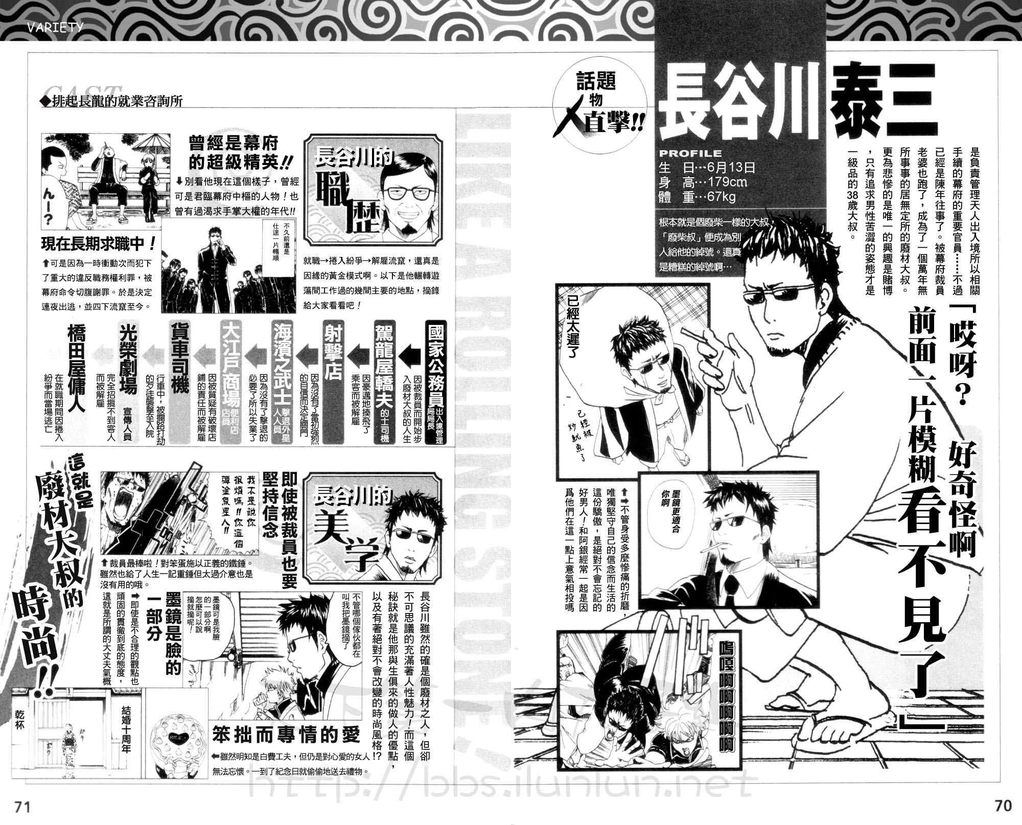 银魂公式书 前篇