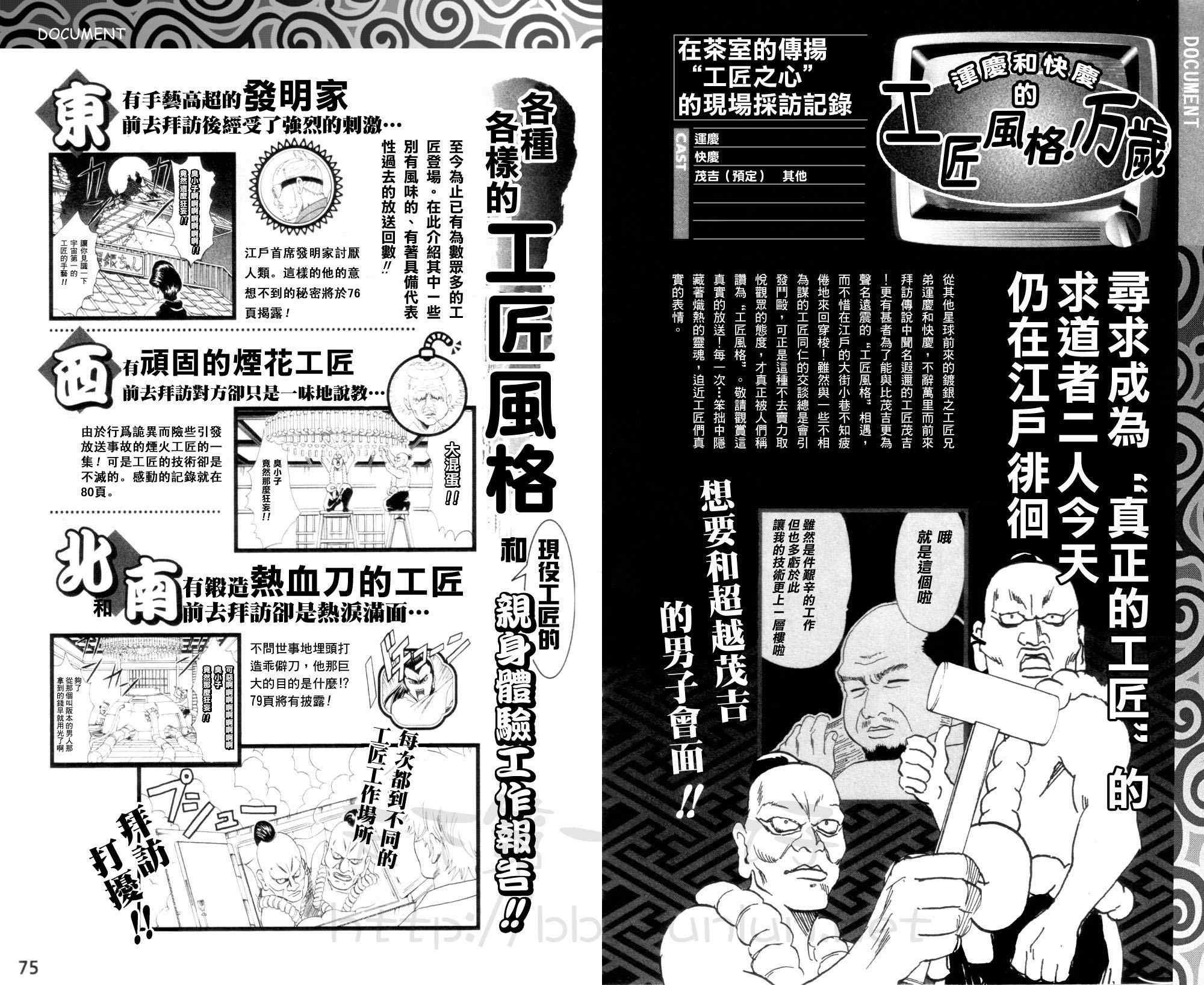 银魂公式书 前篇