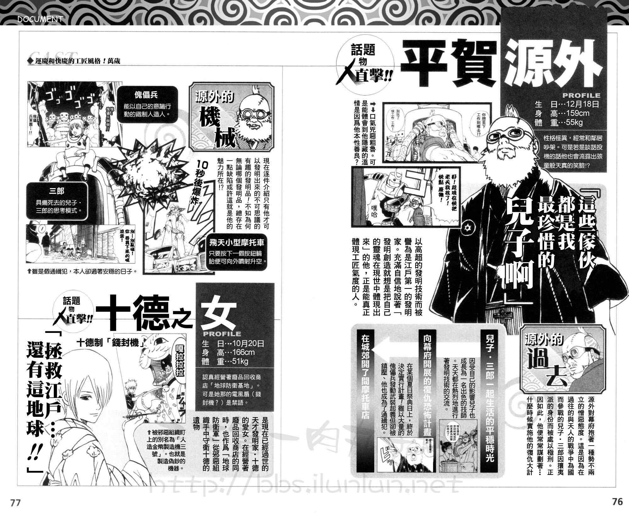 银魂公式书 前篇