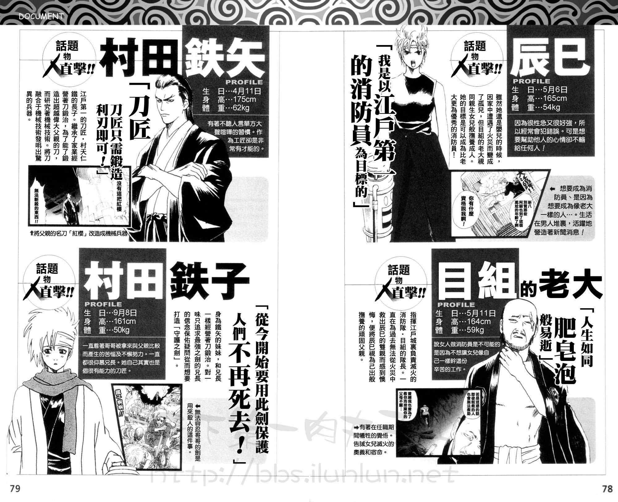 银魂公式书 前篇
