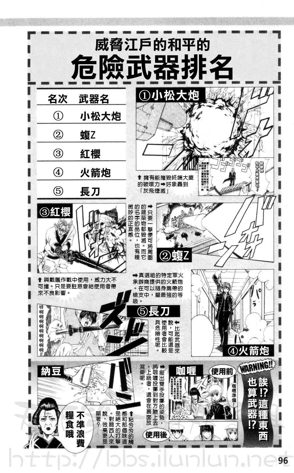 银魂公式书 前篇