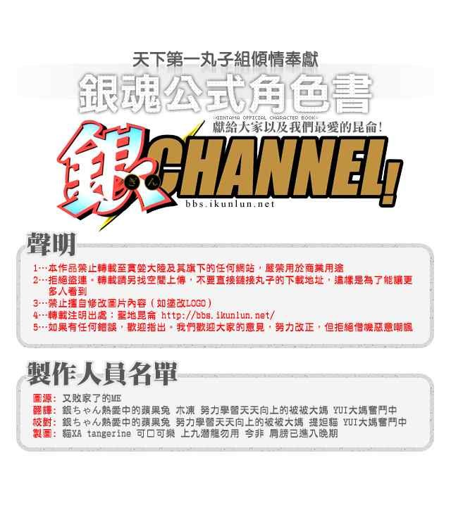 银魂公式书 前篇