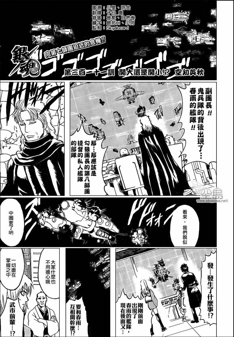 第311话