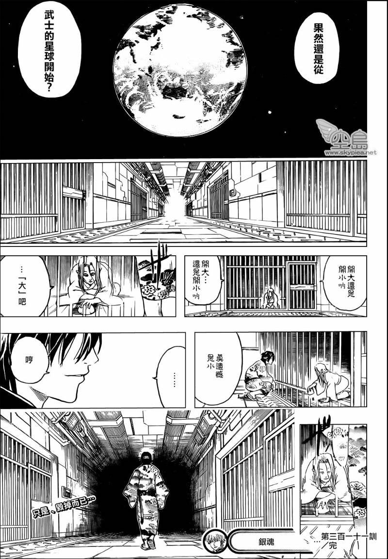 第311话