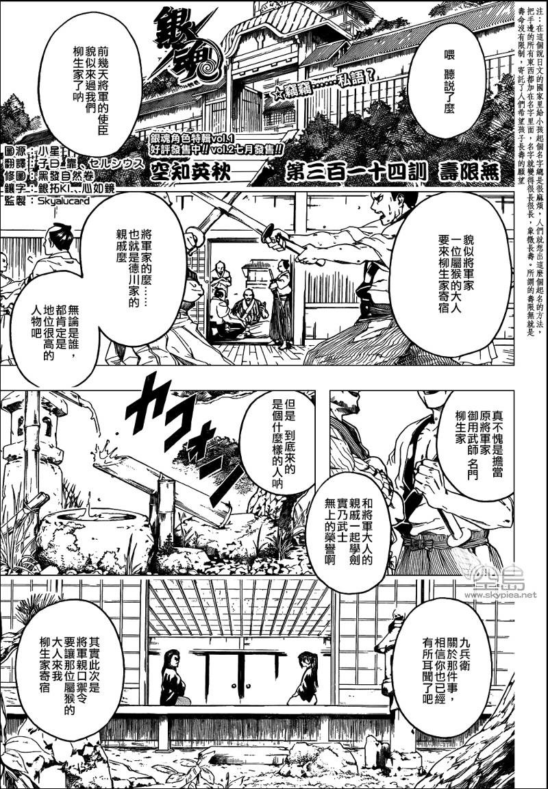 第314话