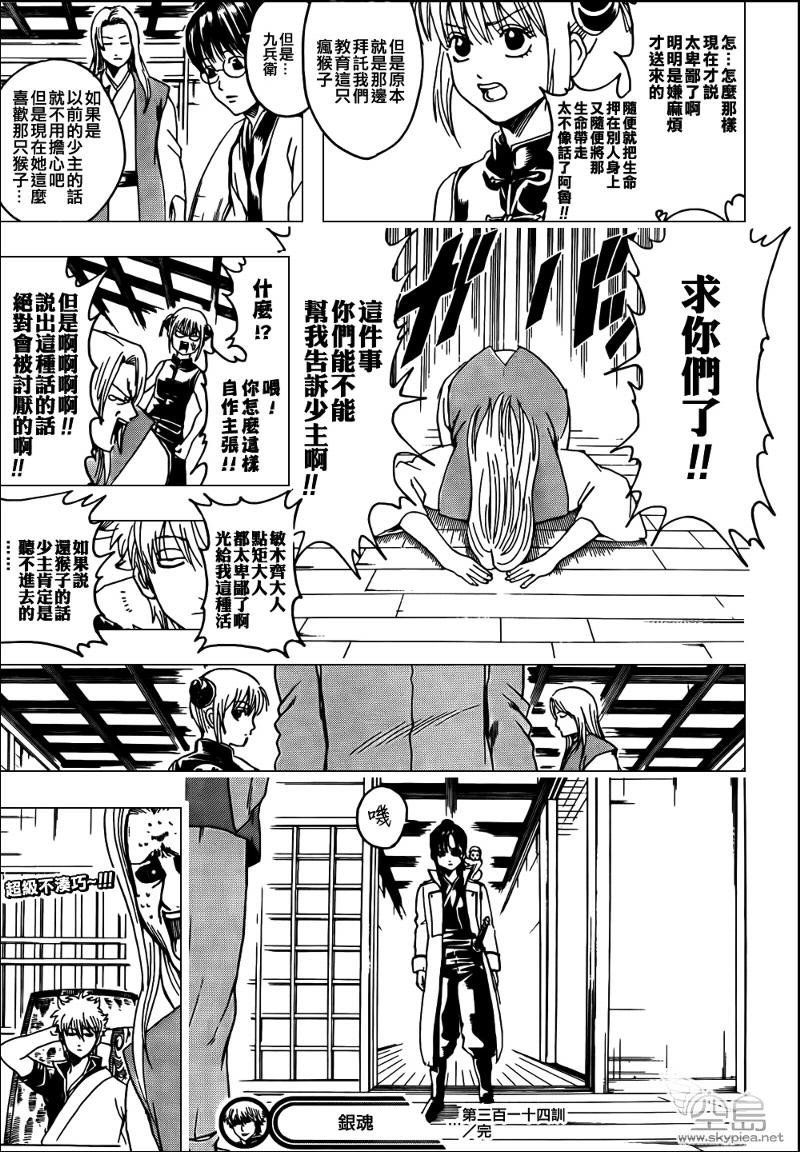 第314话