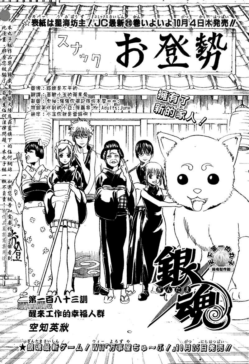 第183话