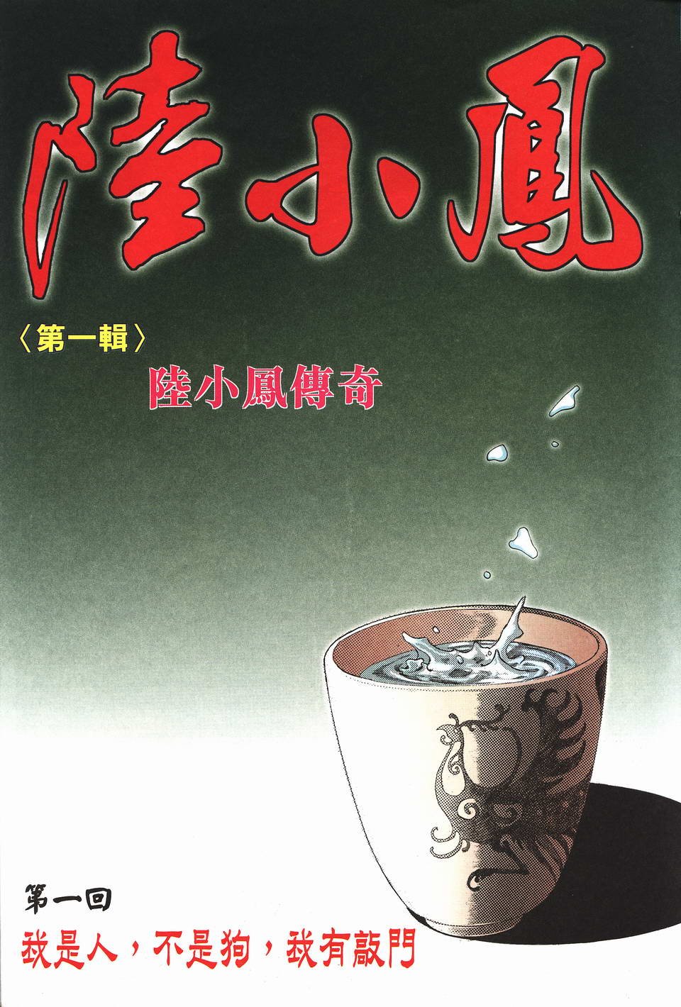 第1话