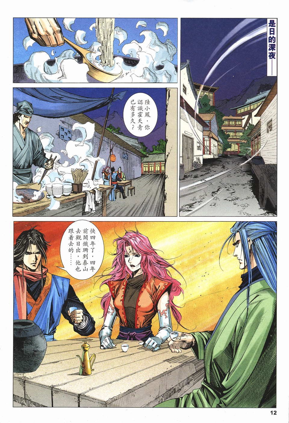 第11话