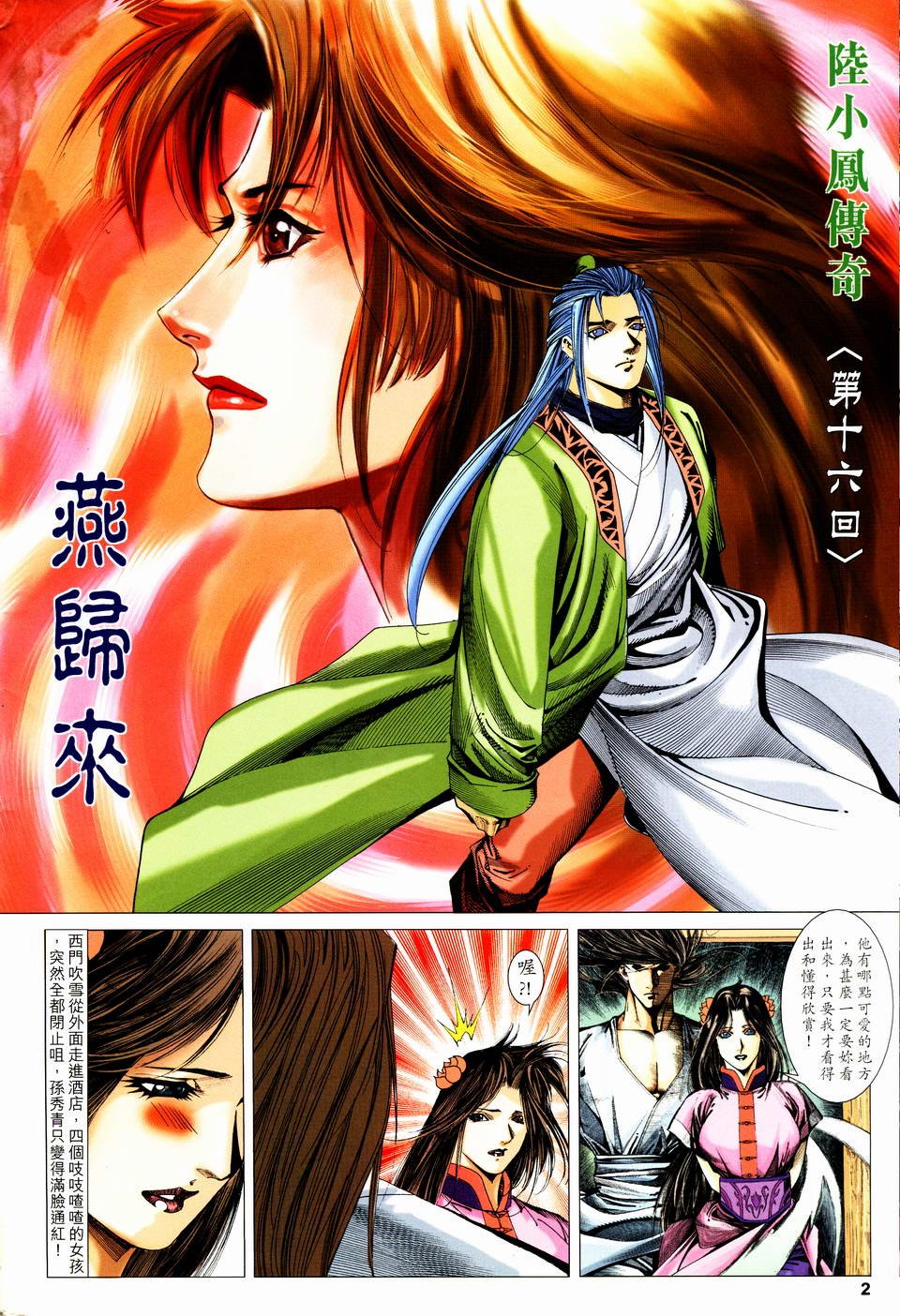 第16话