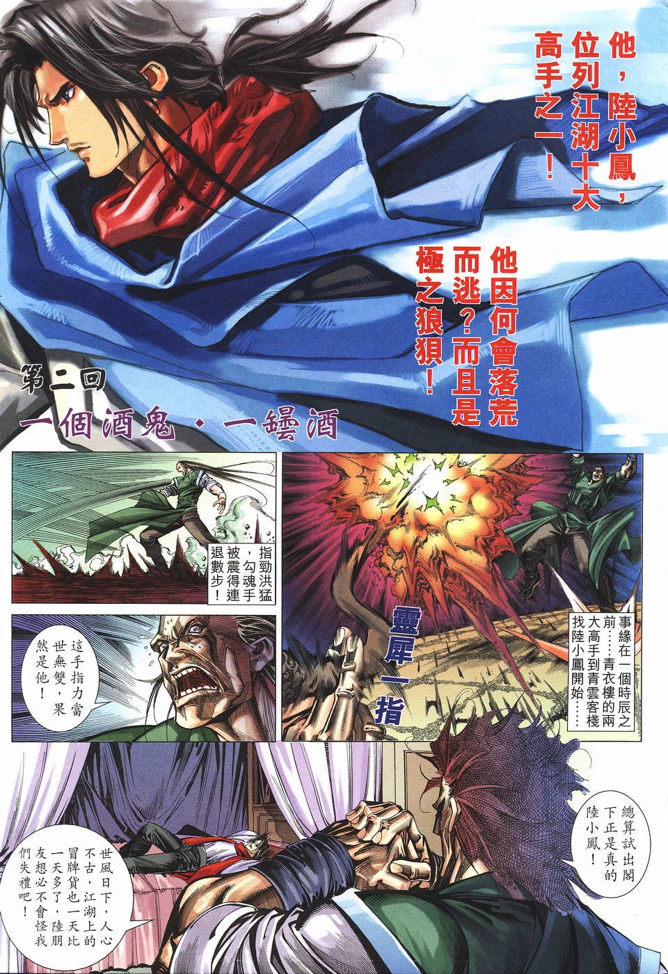 第2话