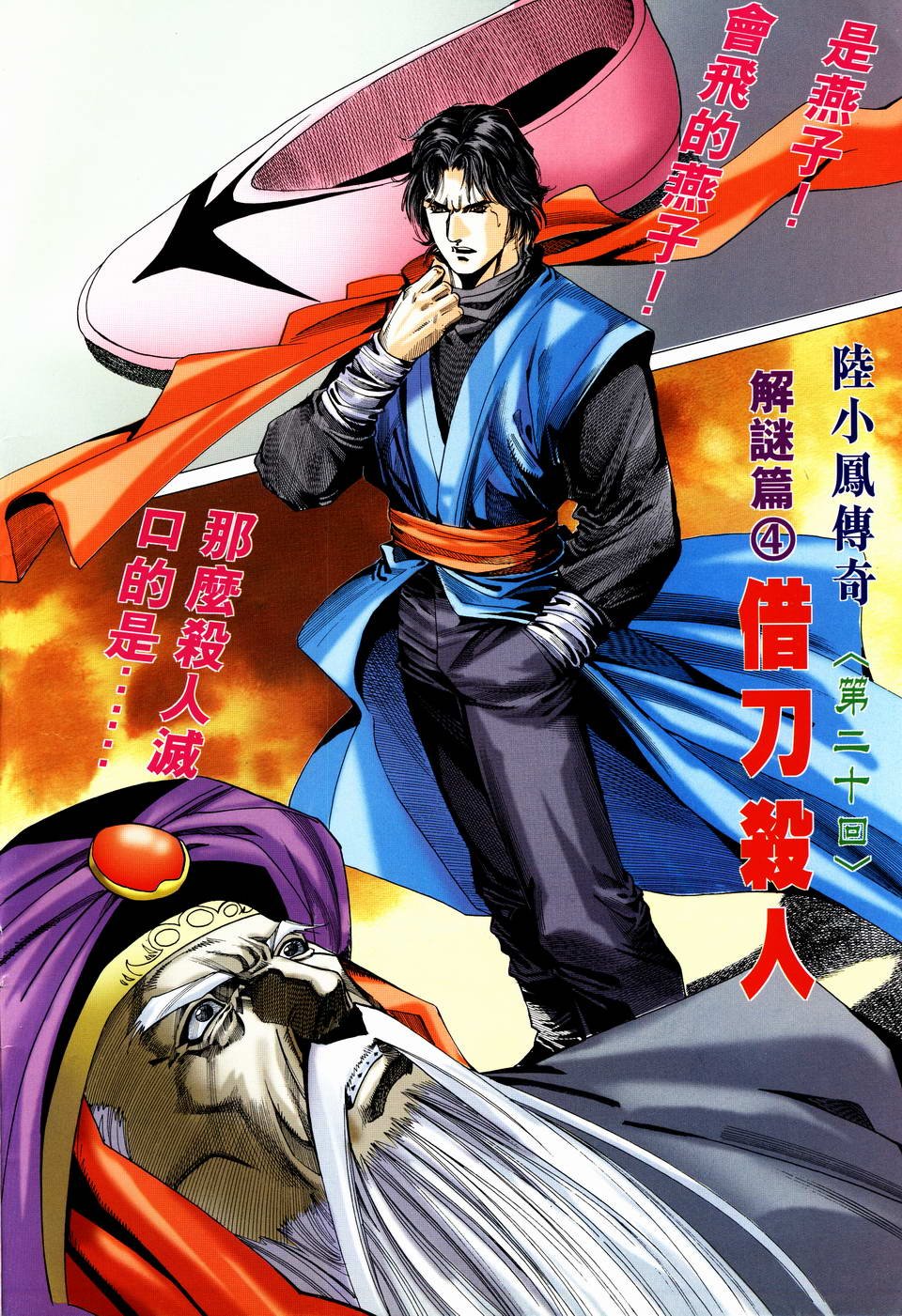 第20话