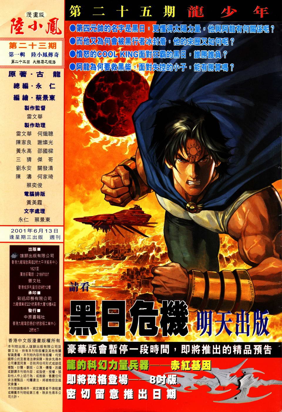 第23话
