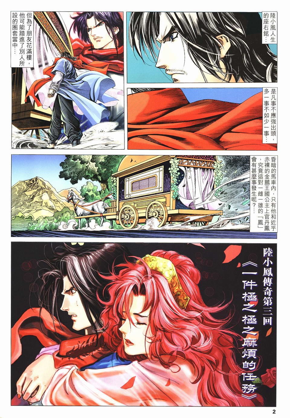 第3话