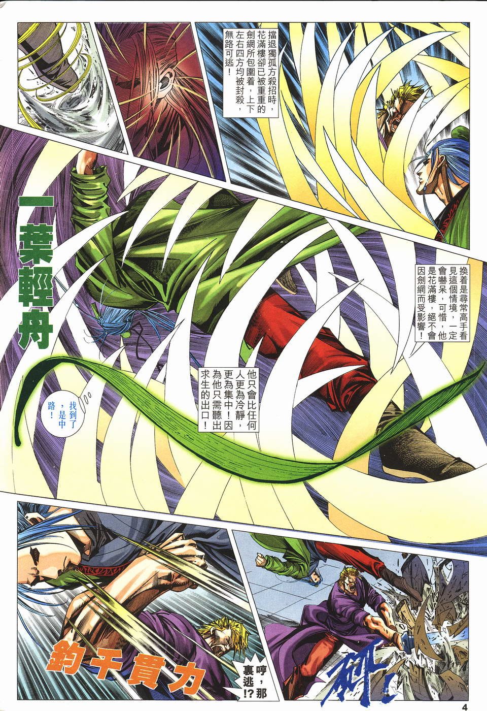 第4话