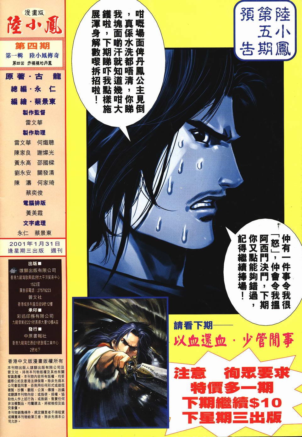 第4话
