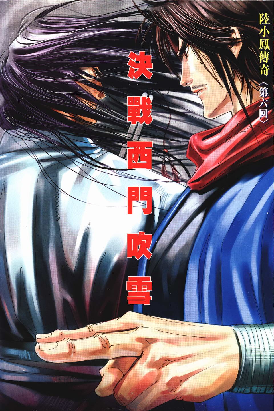 第6话