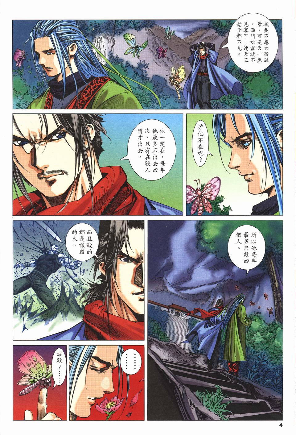 第6话