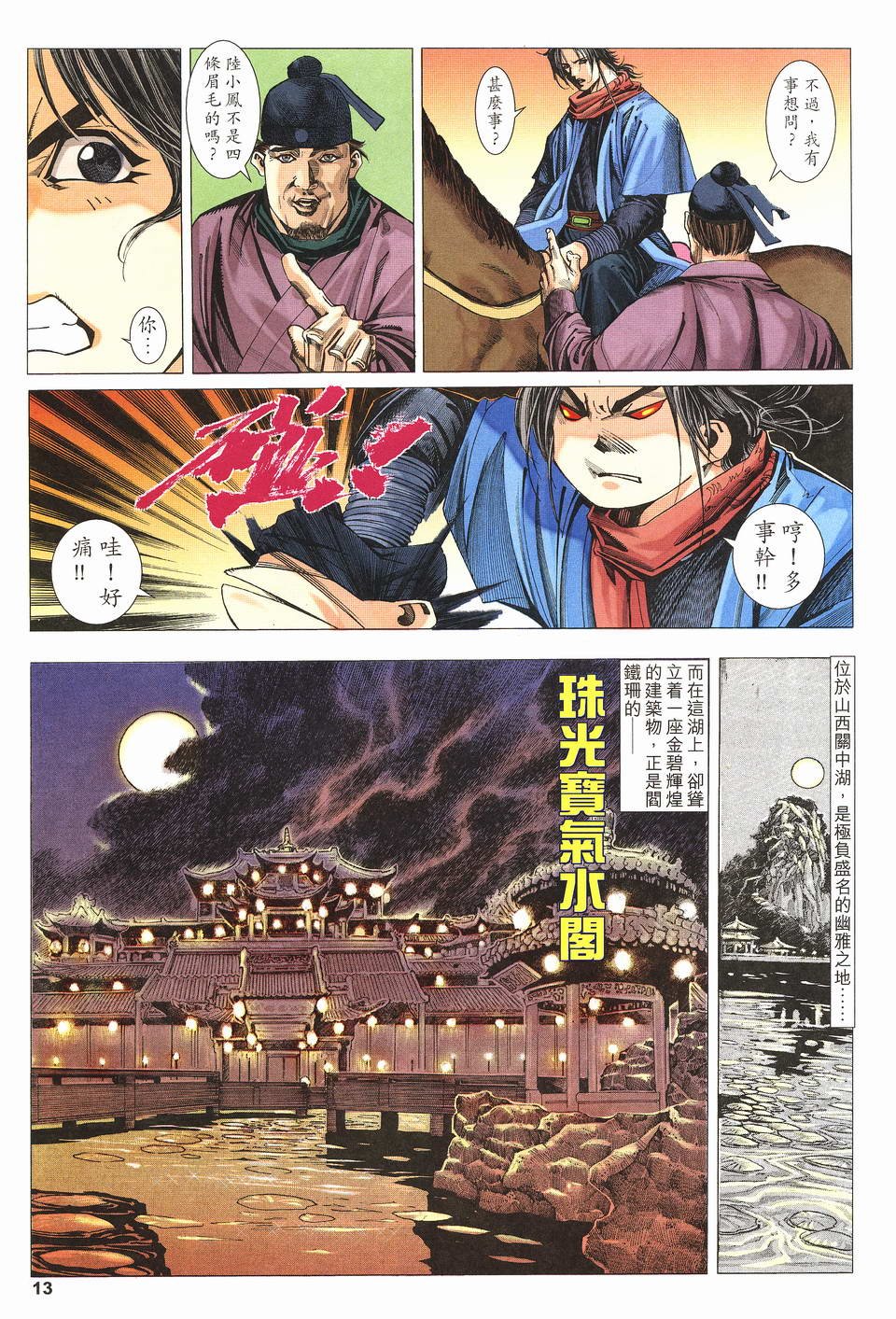 第8话