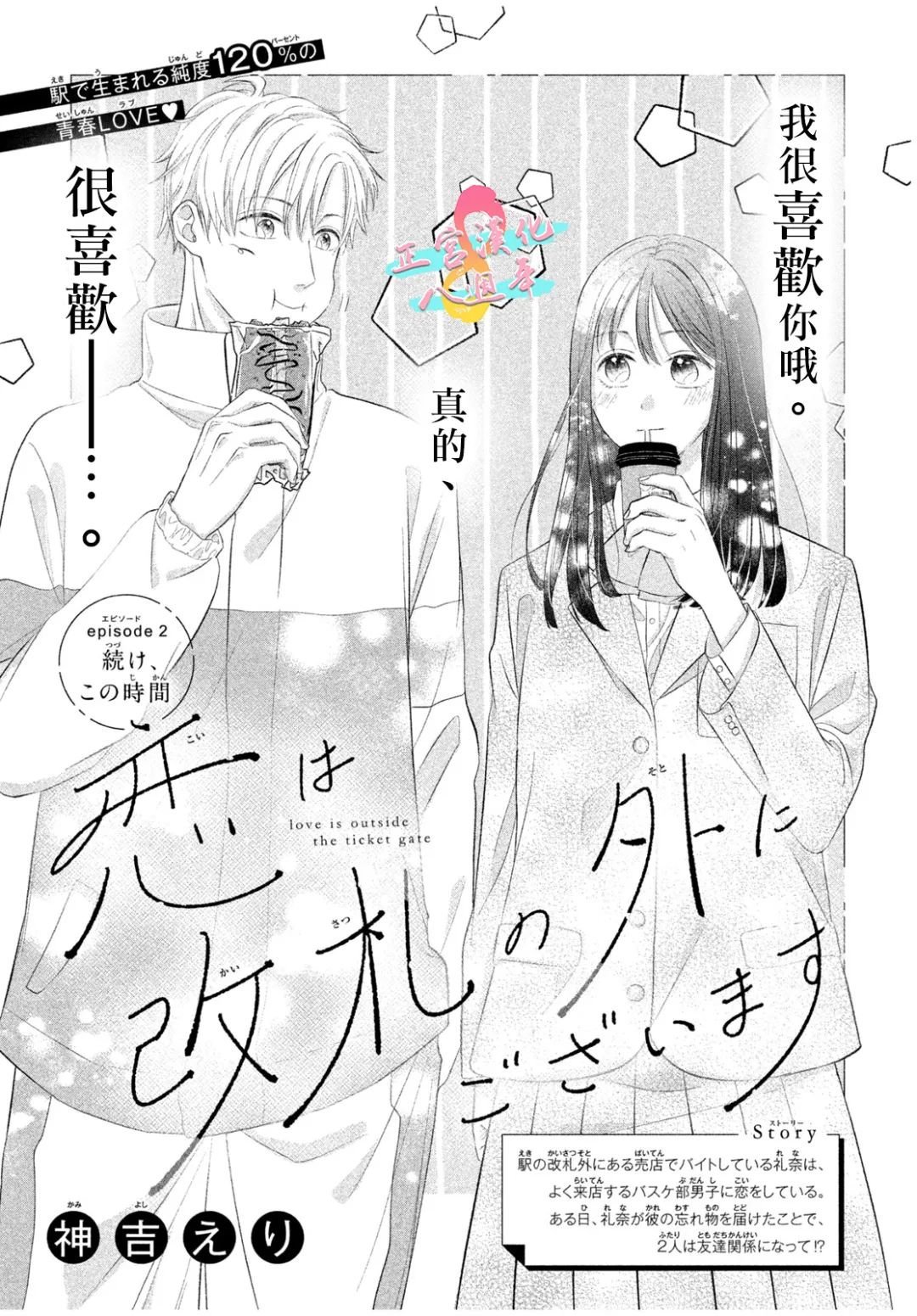 第2话