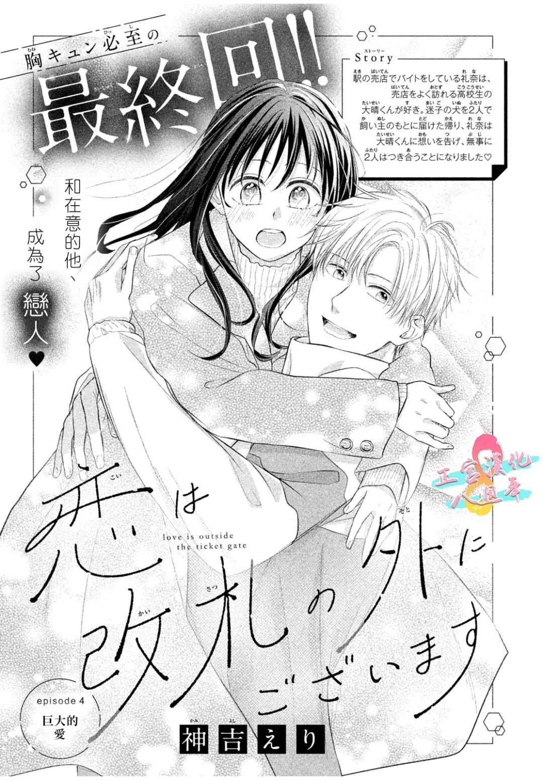 第4话