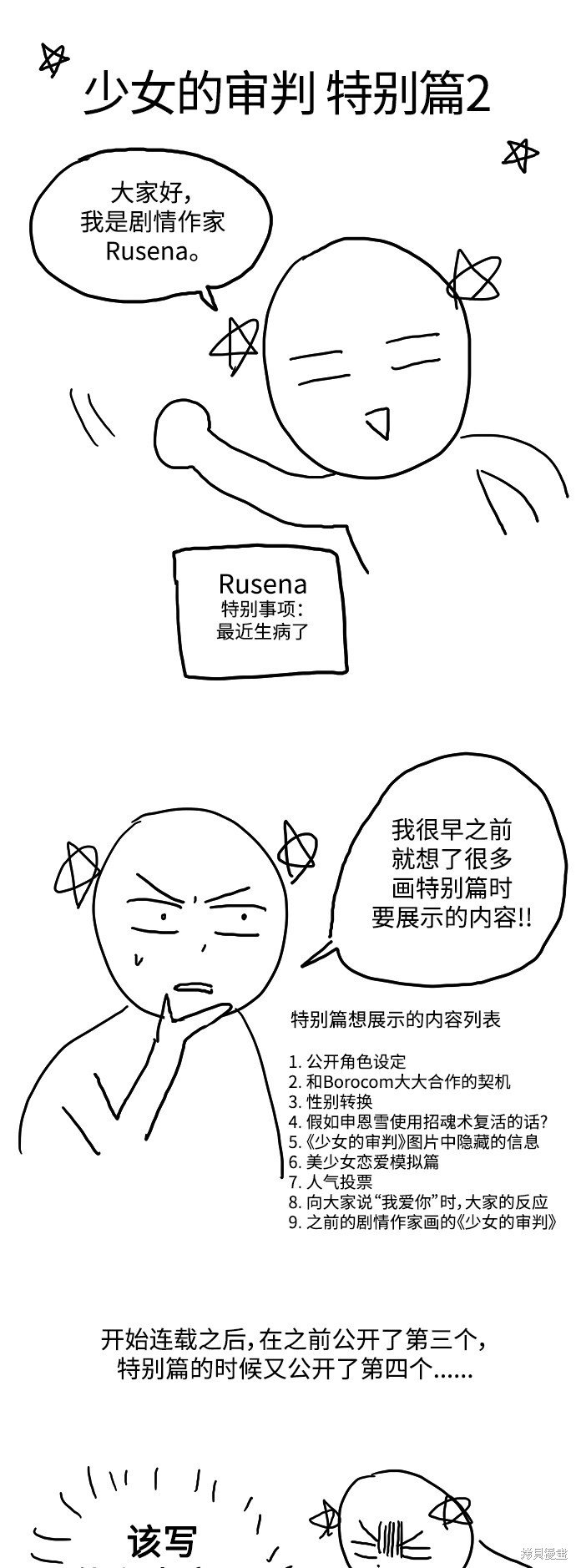 特别篇2