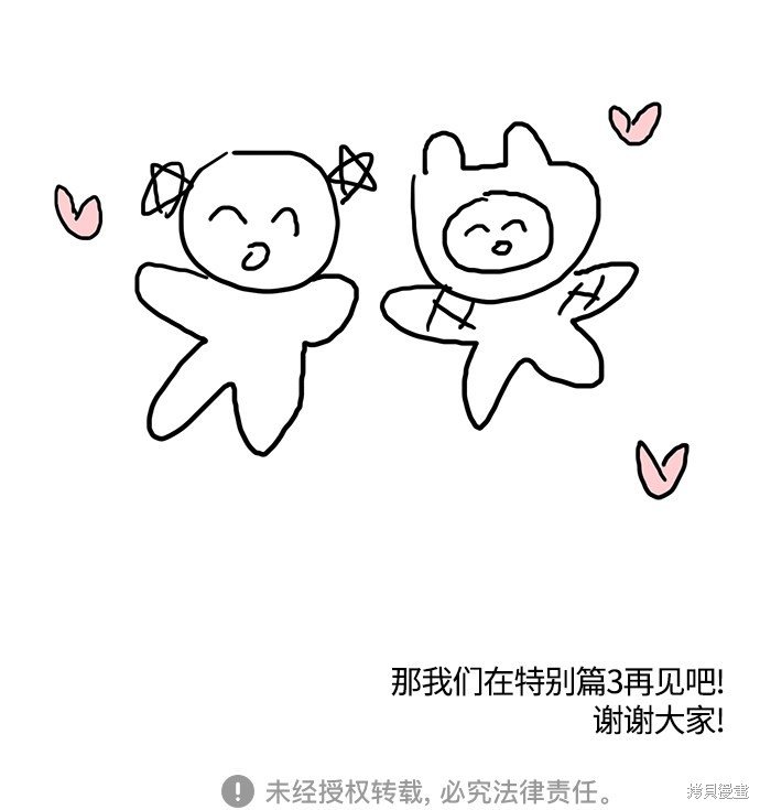 特别篇2