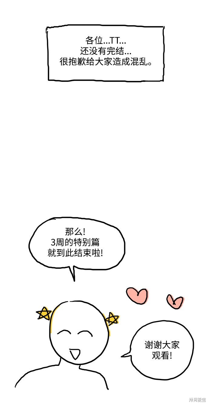 特别篇3